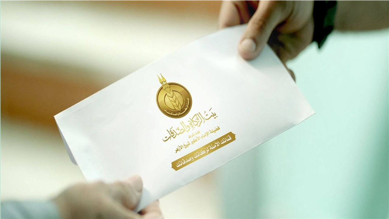 صرف 500 جنيه من بيت الزكاة والصدقات في عدة مناطق معتمدة